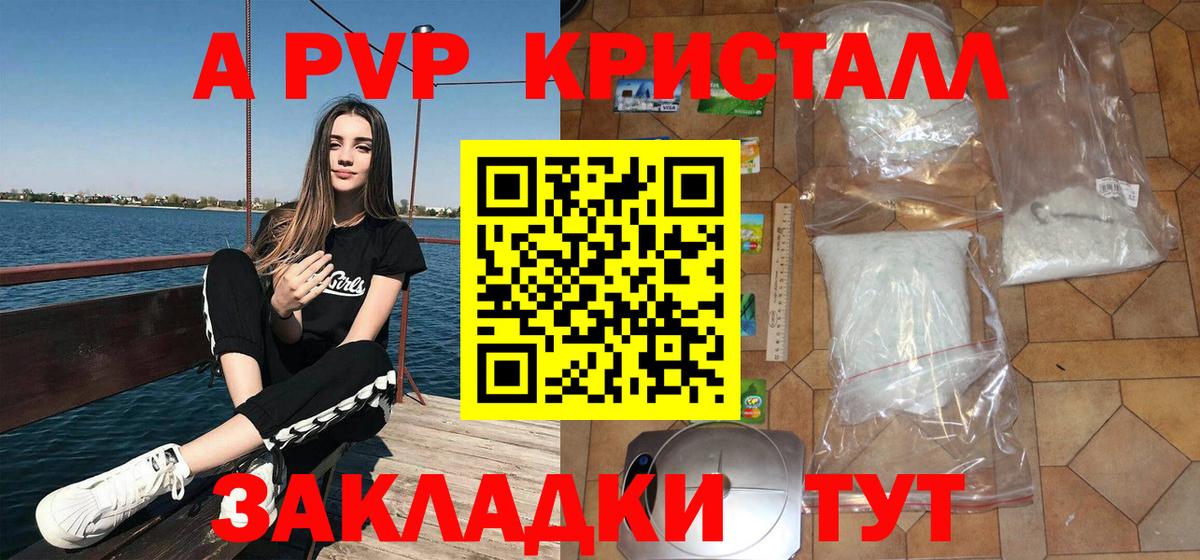 А ПВП Crystall Сатка