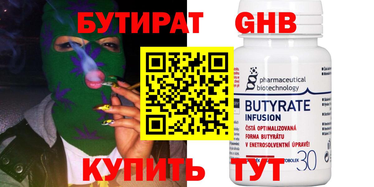 БУТИРАТ BDO 33% Сатка