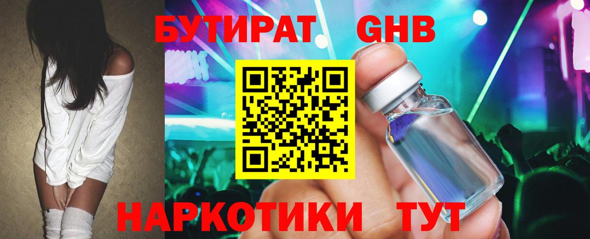 Сатка  БУТИРАТ BDO 33%  Вход с VPN 