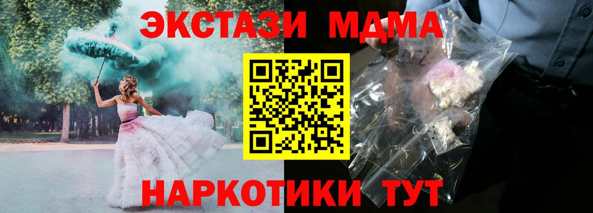 МДМА кристаллы  Вход с VPN  МДМА  Сатка 