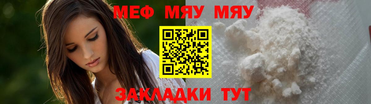 МЯУ-МЯУ мяу мяу  Меф кристаллы  Мефедрон  МЕФ  Вход с VPN  Сатка 