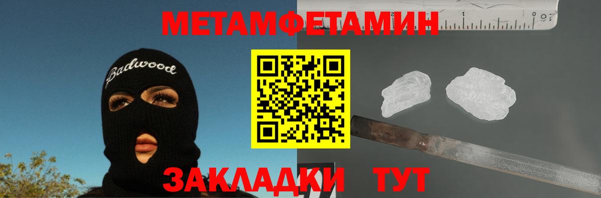 МЕТАМФЕТАМИН  МЕТАМФЕТАМИН мет  Вход с VPN  Сатка 