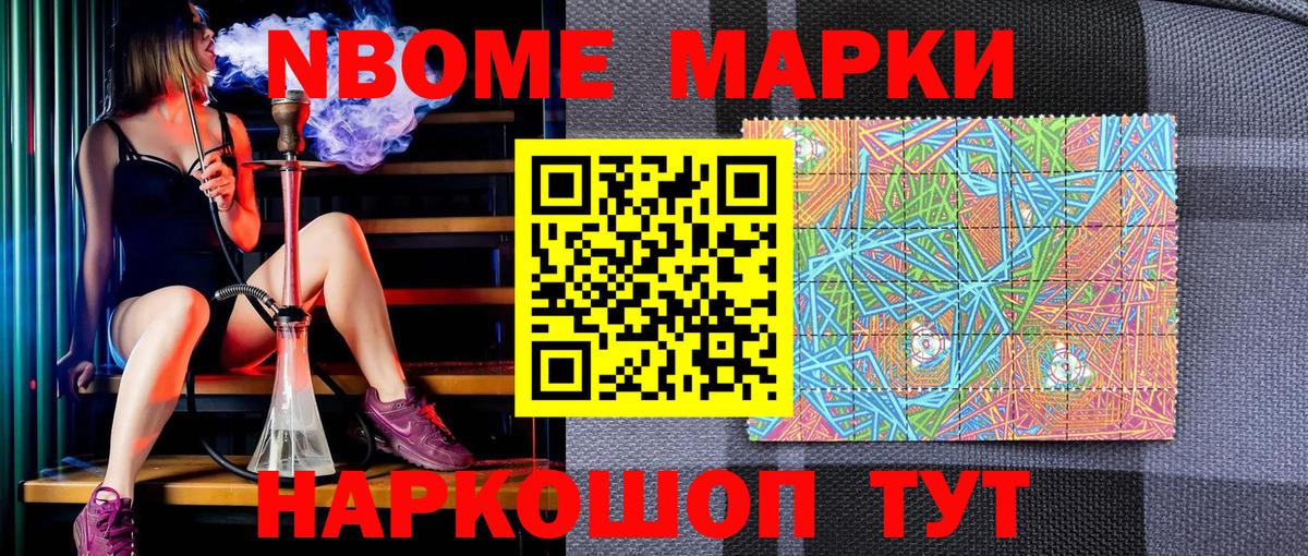 Марки NBOMe 1,5мг Сатка