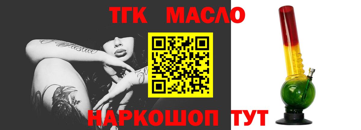 ТГК гашишное масло Сатка
